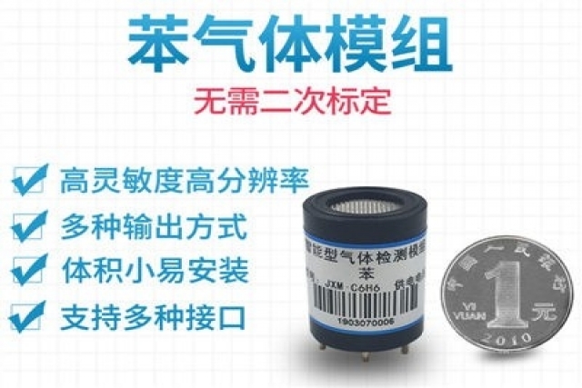 苯傳感器模組在環(huán)境監(jiān)測中的優(yōu)缺點(diǎn)分析