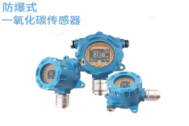 火災(zāi)預(yù)警必備！防爆式一氧化碳傳感器解析