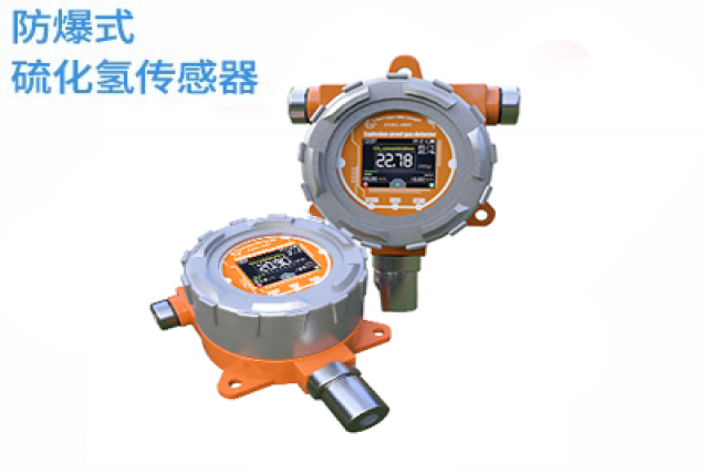 工業級防爆型硫化氫氣體濃度檢測儀在污水處理、能源化工、造紙制革等眾多行業的應用