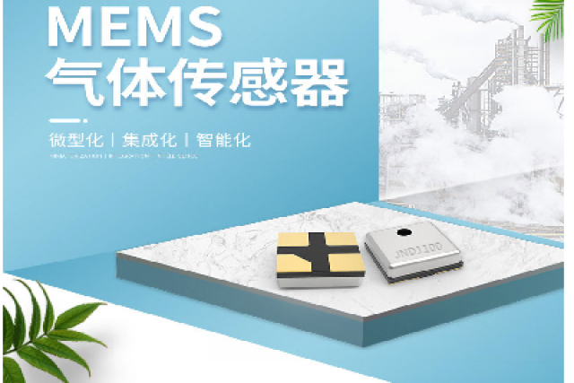 催化式MEMS 氫氣傳感器技術規范