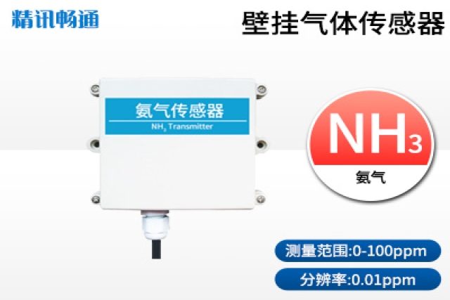 高效檢測(cè)工業(yè)環(huán)境離不開可靠的氨氣傳感器