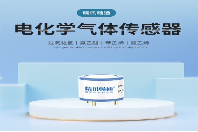 電化學氣體模組有哪些優(yōu)勢特點？