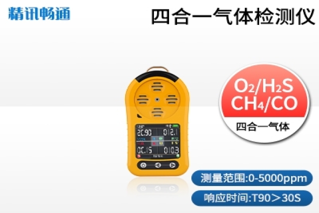 固定式氣體檢測儀如何精準(zhǔn)測量
