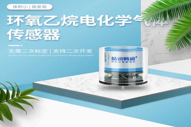 電化學傳感器在環(huán)保監(jiān)測中的作用